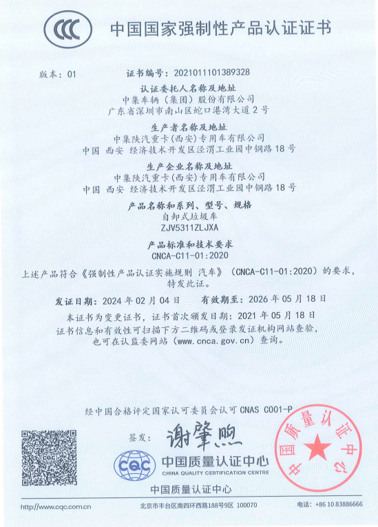中國質(zhì)量認(rèn)證中心強(qiáng)制性產(chǎn)品認(rèn)證