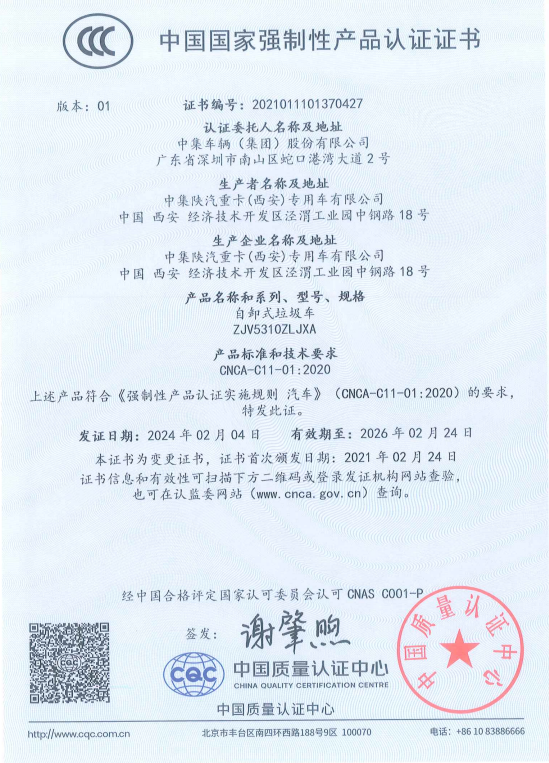 中國質(zhì)量認(rèn)證中心強(qiáng)制性產(chǎn)品認(rèn)證